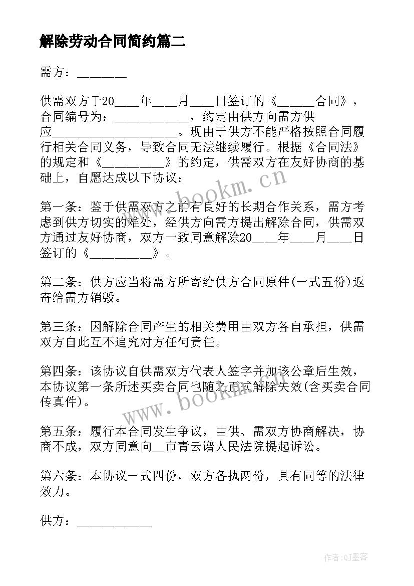 解除劳动合同简约 公司解除劳动合同(模板7篇)