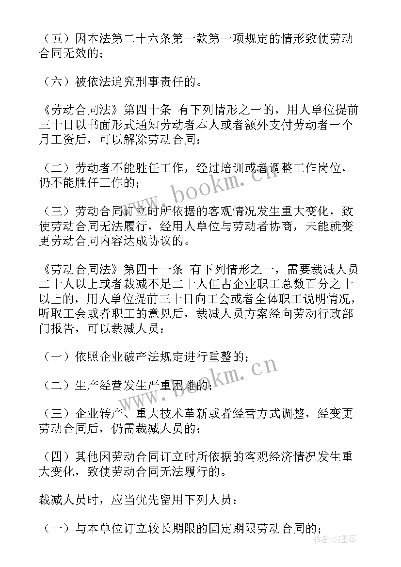 解除劳动合同简约 公司解除劳动合同(模板7篇)