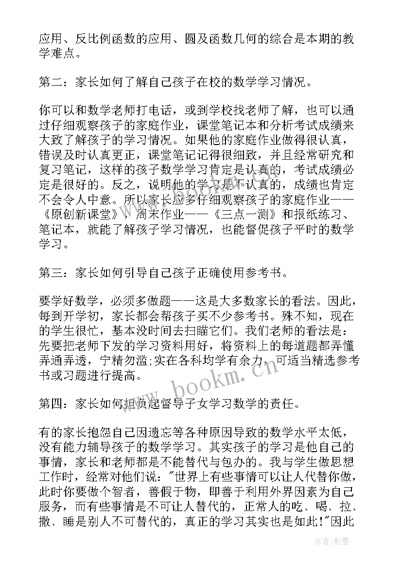 小学数学老师家长会讲 小学六年级毕业班家长会老师发言稿的(优质8篇)