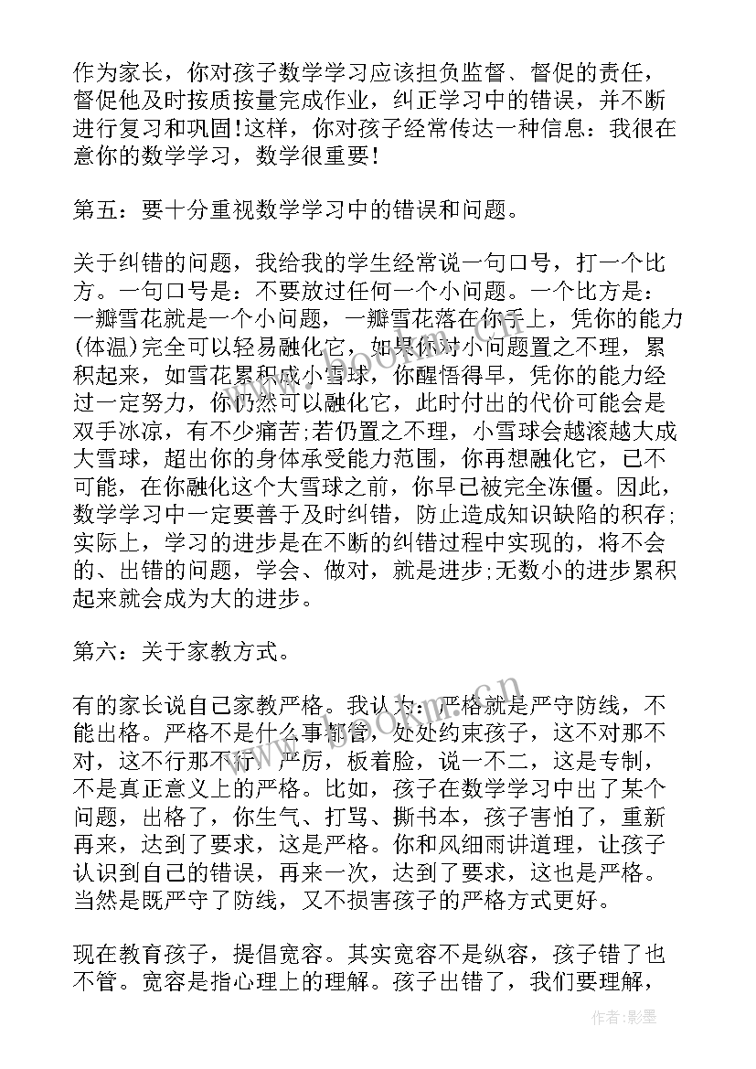 小学数学老师家长会讲 小学六年级毕业班家长会老师发言稿的(优质8篇)