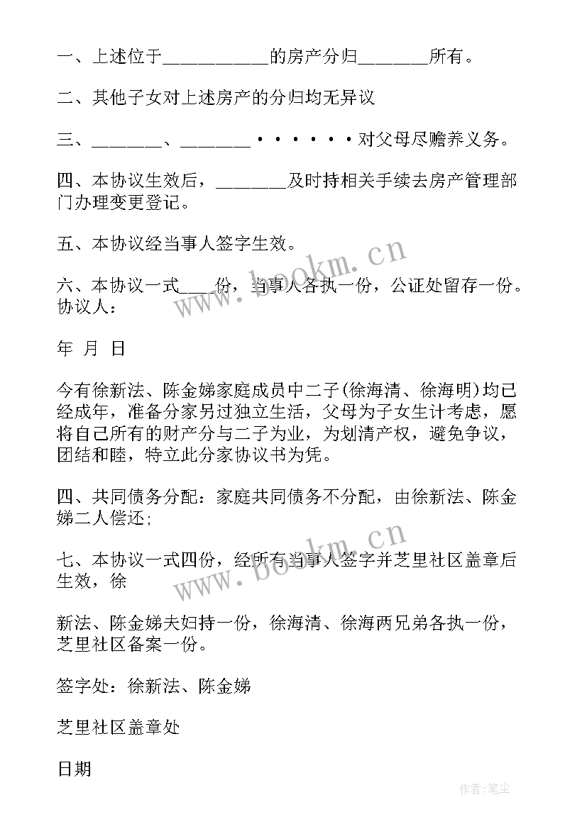 农村兄弟之间签订的房屋买卖协议是否有效 农村家庭兄弟财产分割协议(汇总5篇)