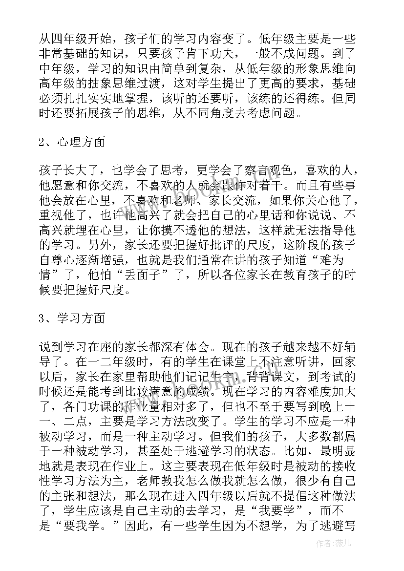 最新家长会发言稿家长发言(通用9篇)