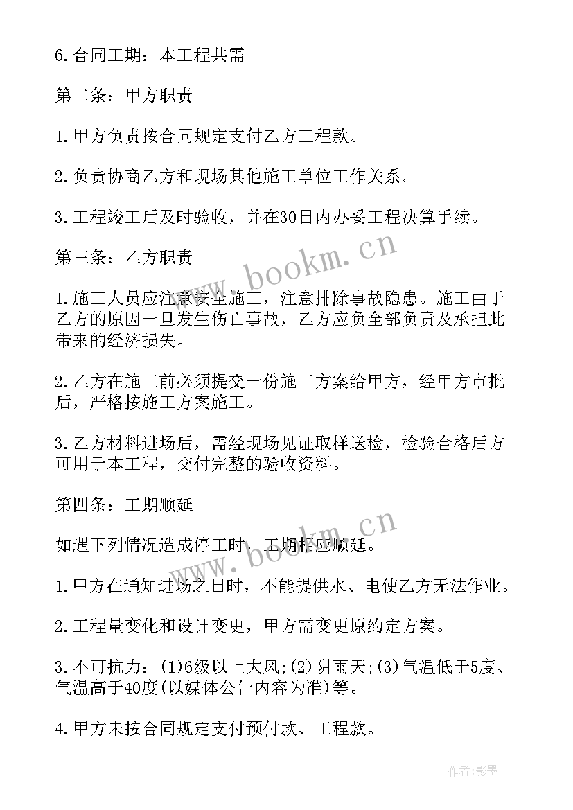 防水工程承包合同 防水工程承包的合同(汇总5篇)