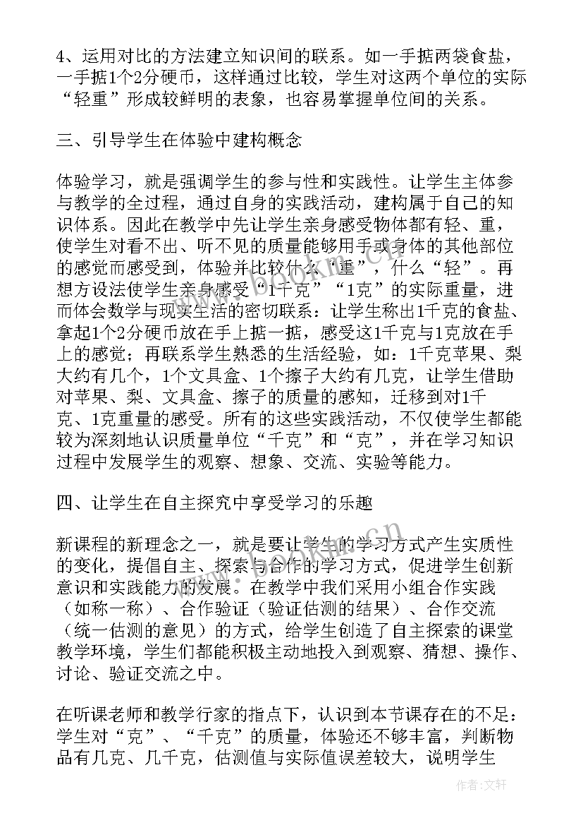 二年级数学千克和克的教学反思 克和千克教学反思(优质7篇)