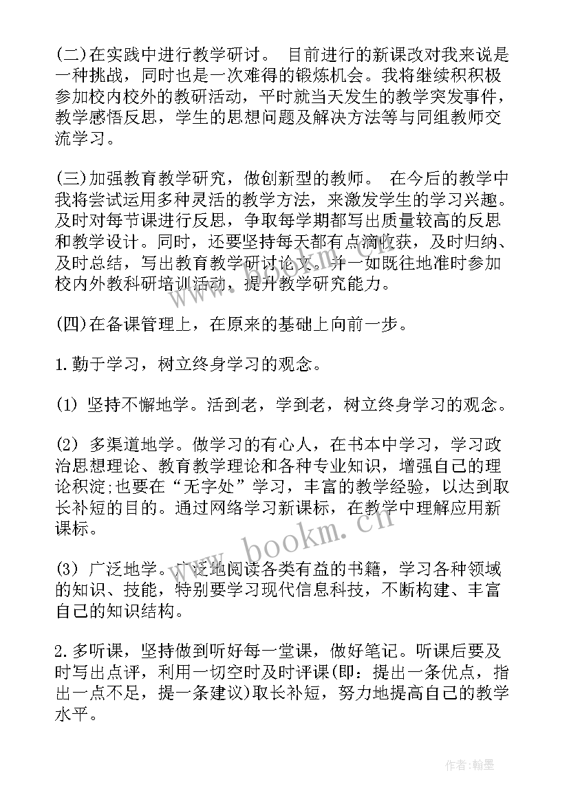 最新小学数学校本研修内容 小学数学校本研修计划(优质5篇)