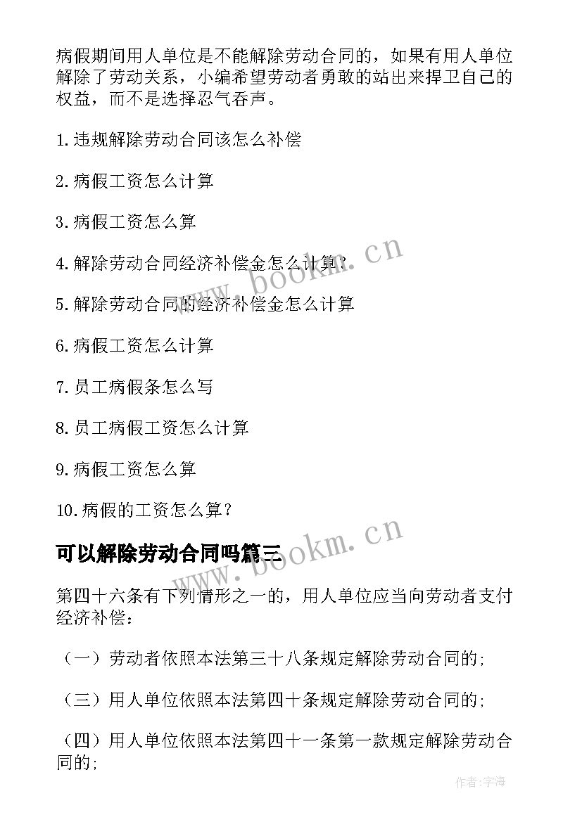 可以解除劳动合同吗 公司单方面解除劳动合同可以得到补偿(大全5篇)