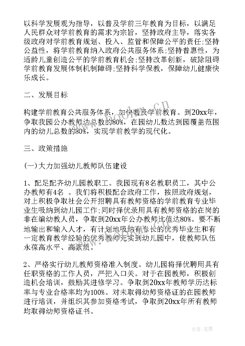 最新幼儿园三年计划总结 幼儿园三年行动计划(精选5篇)