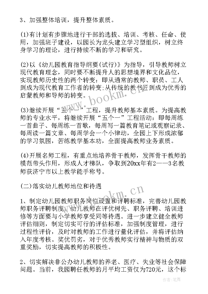 最新幼儿园三年计划总结 幼儿园三年行动计划(精选5篇)