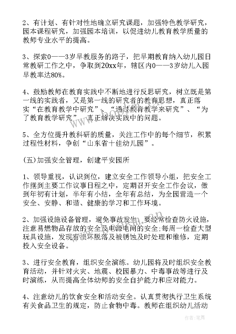 最新幼儿园三年计划总结 幼儿园三年行动计划(精选5篇)