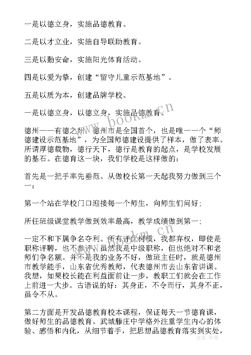 2023年微论坛有哪些 校长论坛发言稿(优质7篇)