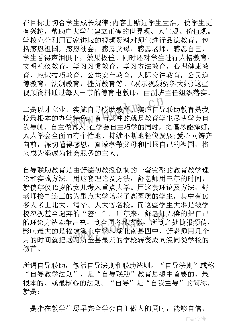 2023年微论坛有哪些 校长论坛发言稿(优质7篇)