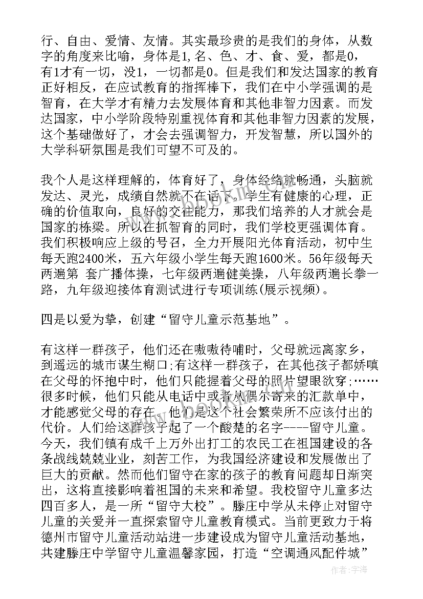 2023年微论坛有哪些 校长论坛发言稿(优质7篇)