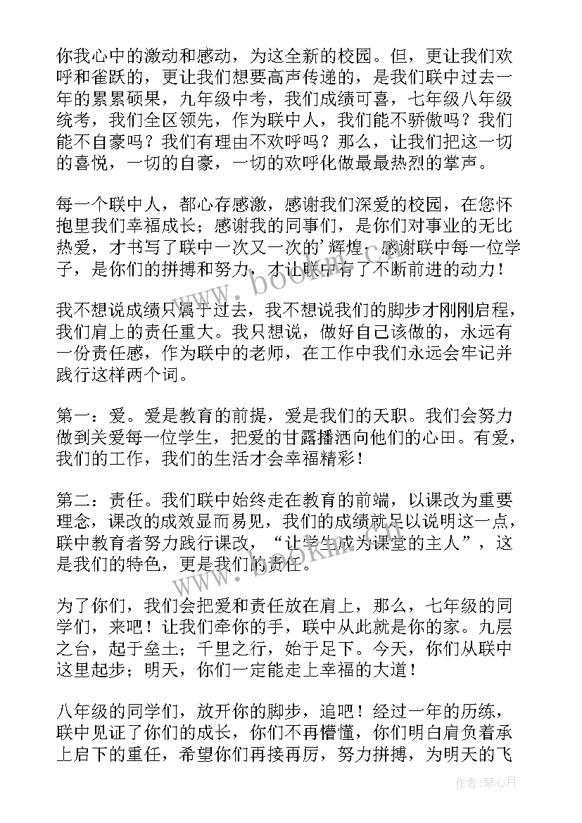 最新高中新教师代表发言 高中开学典礼教师代表发言稿(通用6篇)