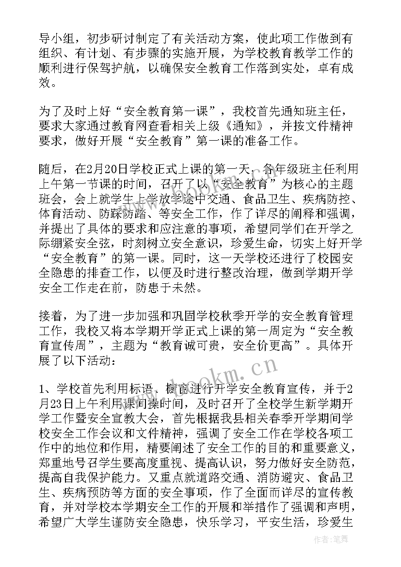 新学期开学安全教育讲话 开学新学期安全教育教案(优质5篇)