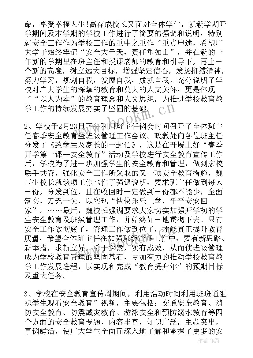 新学期开学安全教育讲话 开学新学期安全教育教案(优质5篇)