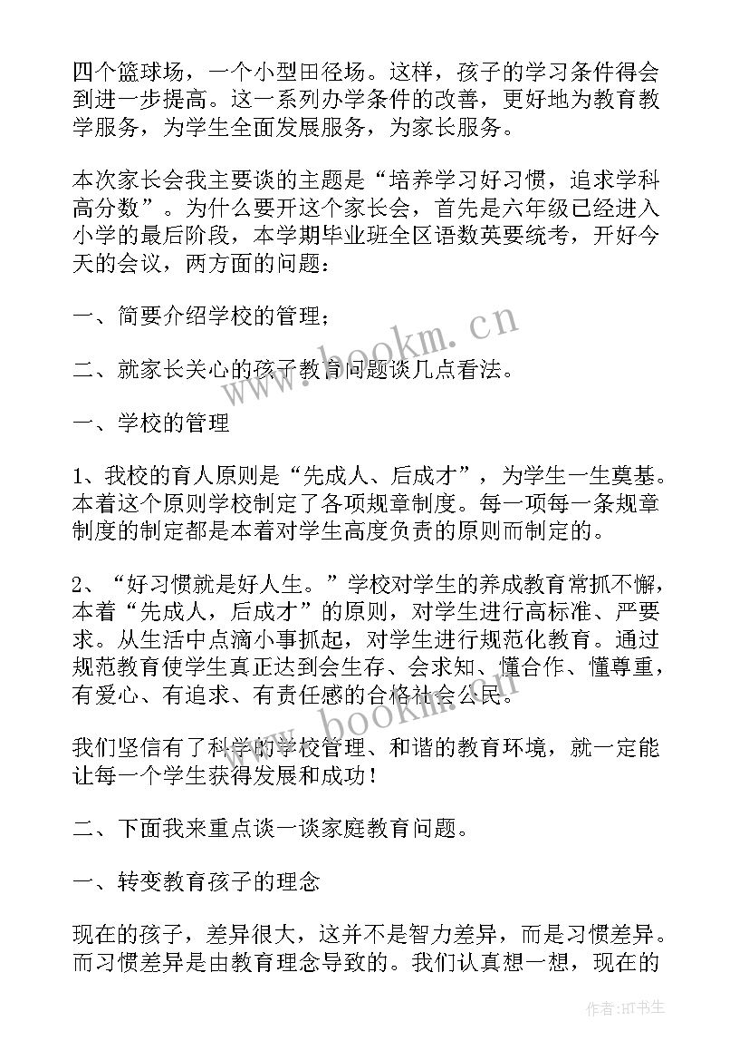 毕业班家长会家长发言稿(精选10篇)