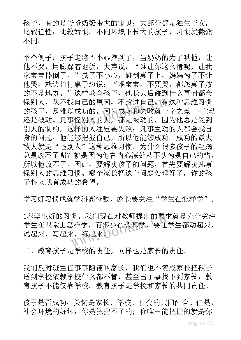 毕业班家长会家长发言稿(精选10篇)