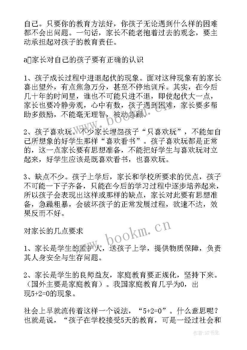 毕业班家长会家长发言稿(精选10篇)