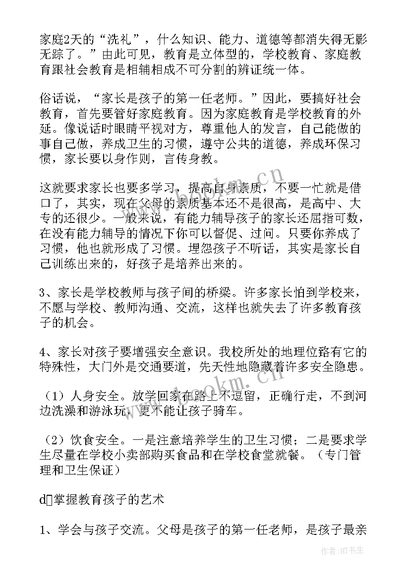 毕业班家长会家长发言稿(精选10篇)