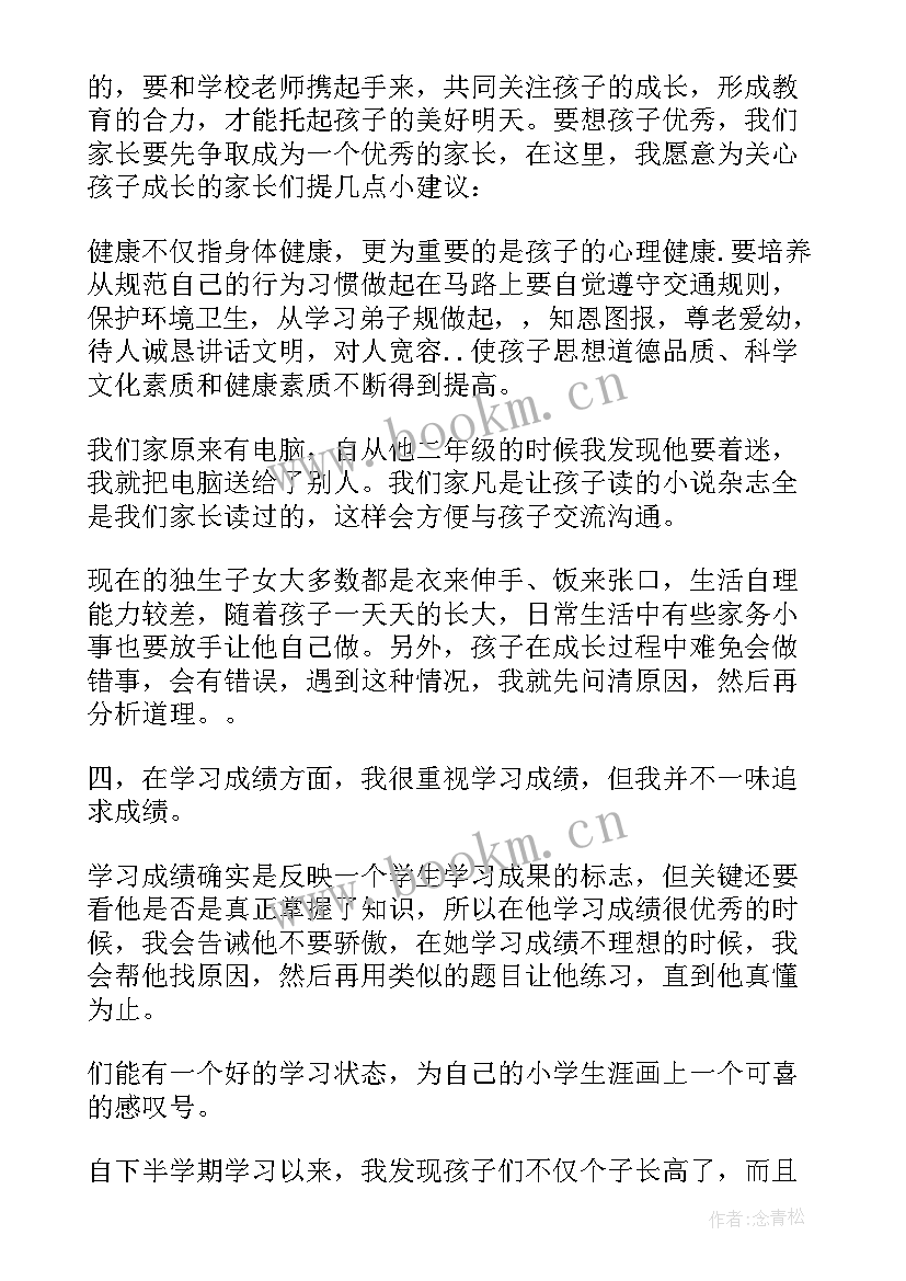 2023年毕业班家长会家长发言稿初中 毕业班家长会发言稿(实用5篇)