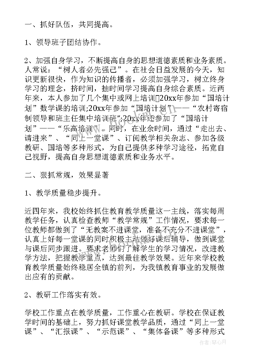 最新小学教导处述职报告(模板5篇)