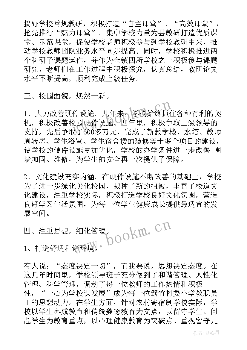 最新小学教导处述职报告(模板5篇)