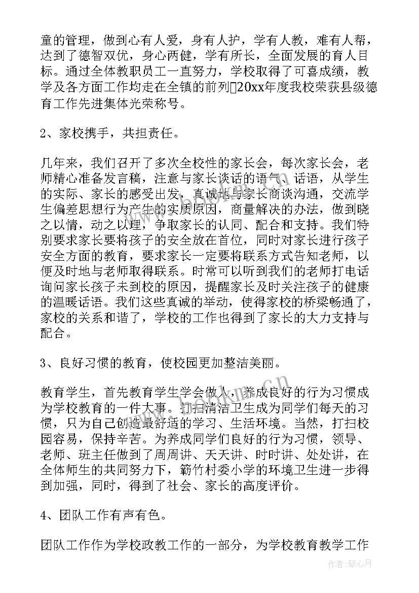 最新小学教导处述职报告(模板5篇)