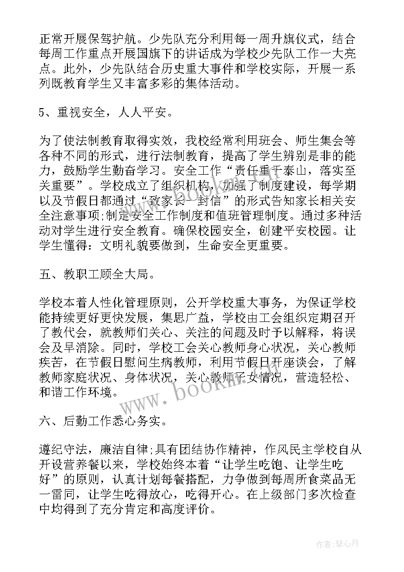 最新小学教导处述职报告(模板5篇)