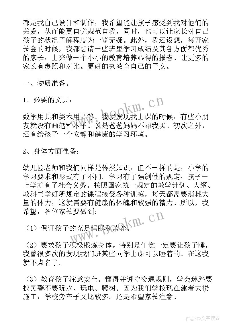 2023年小学一年级新教师发言稿(模板5篇)