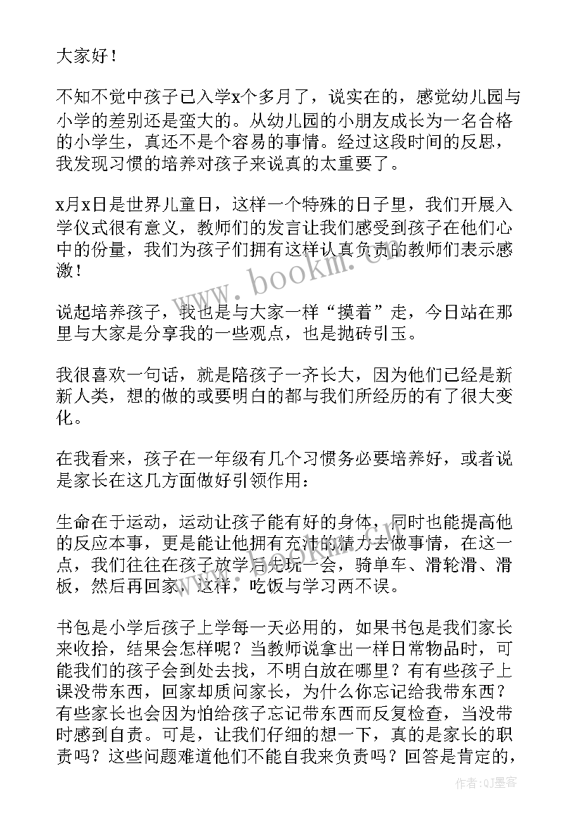 一年级入学发言稿简单写(大全7篇)