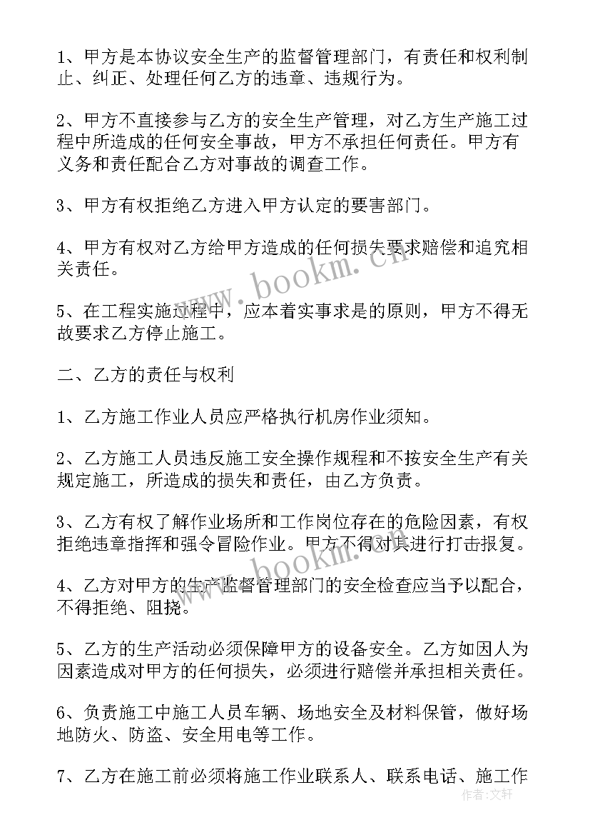 最新线路施工现场的安全规范 安全施工协议书(精选7篇)