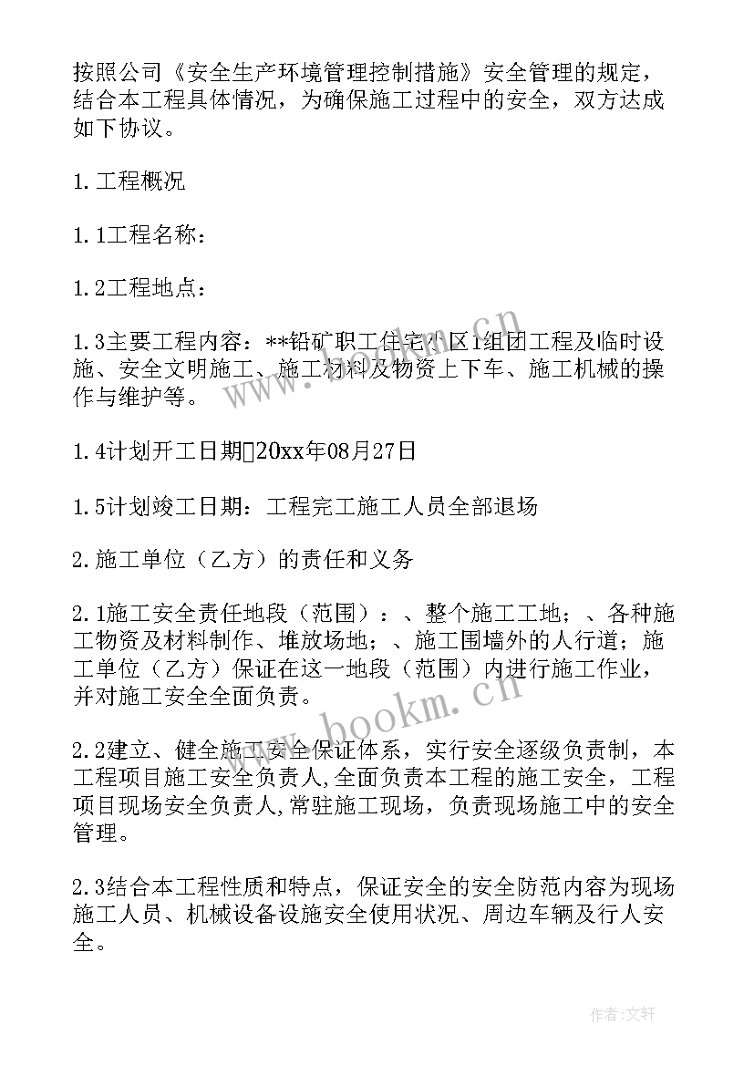 最新线路施工现场的安全规范 安全施工协议书(精选7篇)