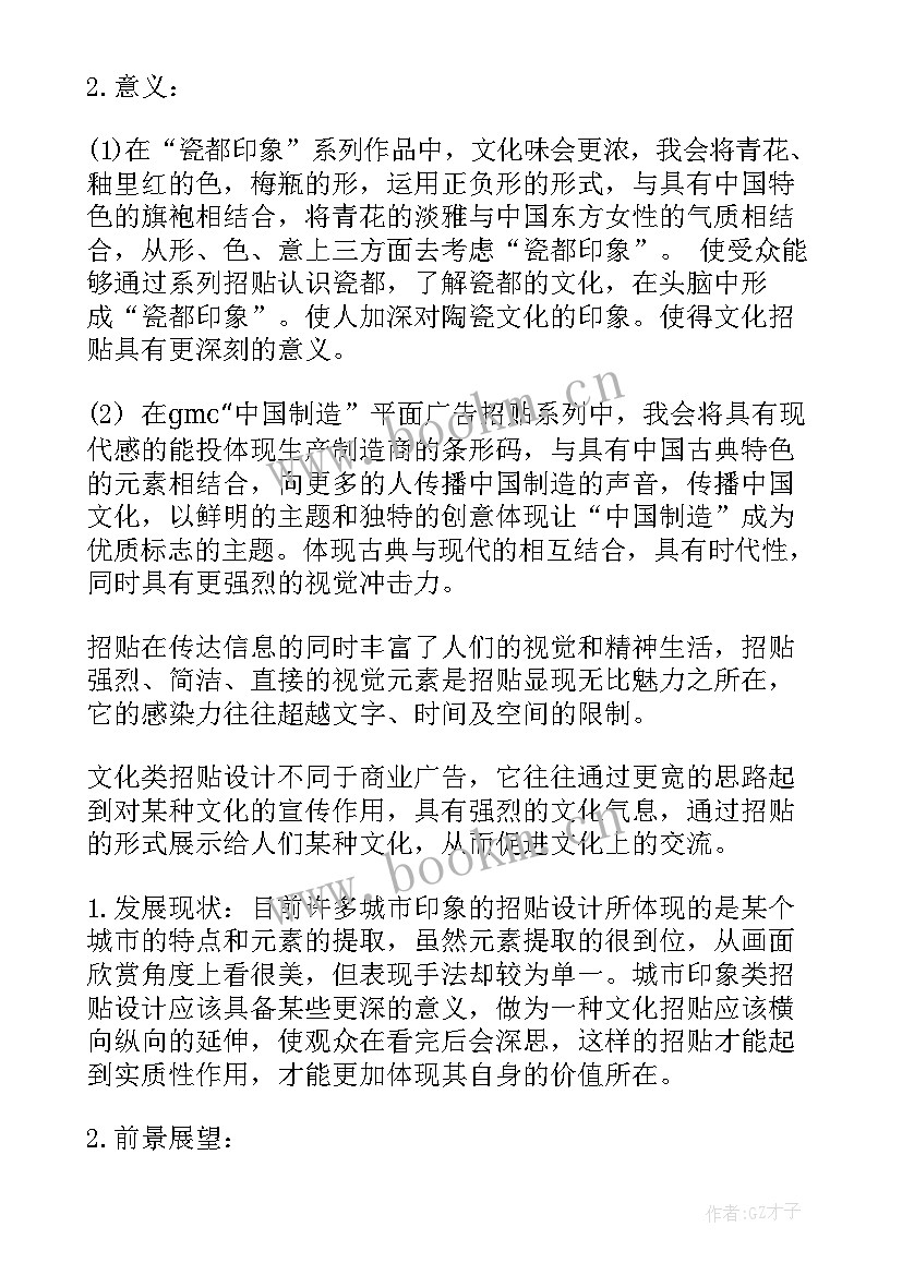 2023年开题报告难点和重点(模板9篇)