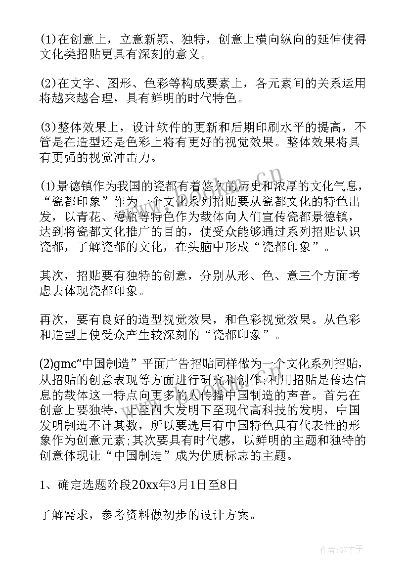 2023年开题报告难点和重点(模板9篇)