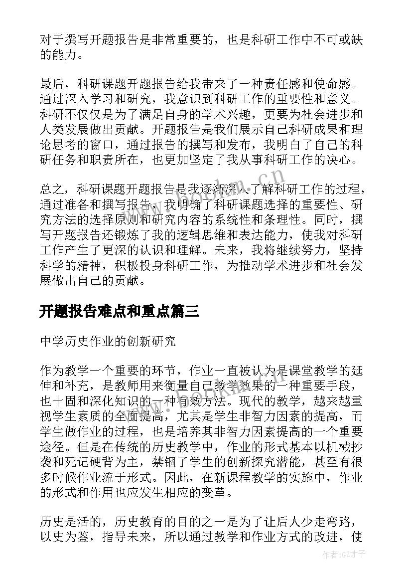 2023年开题报告难点和重点(模板9篇)