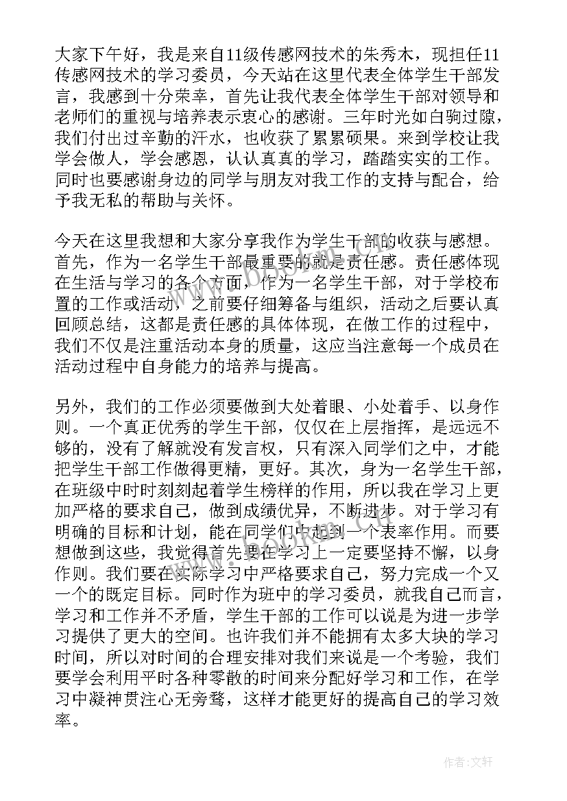 大学生学生发言稿(实用6篇)