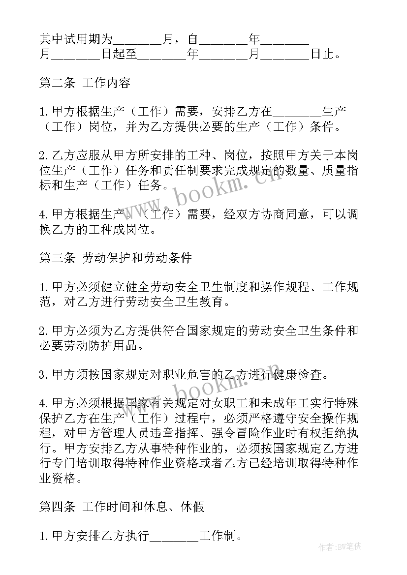 最新职工安全生产协议书 劳动安全协议书共(优质5篇)