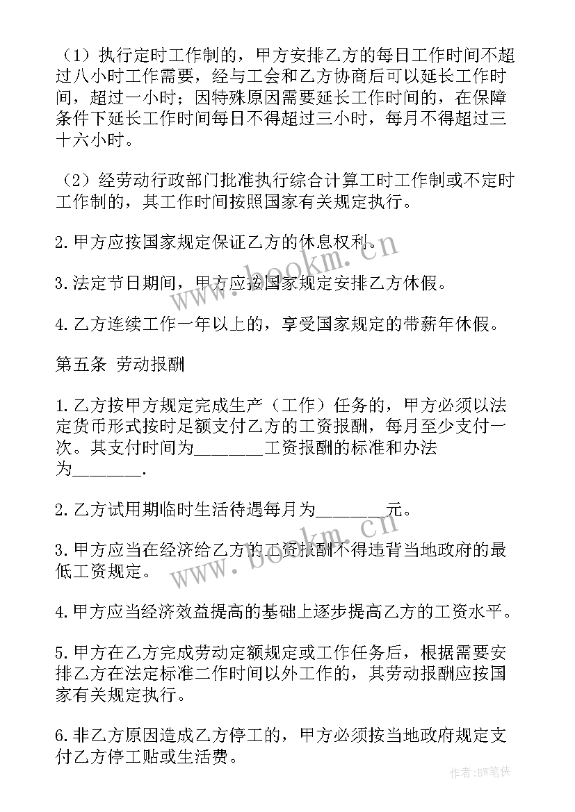 最新职工安全生产协议书 劳动安全协议书共(优质5篇)