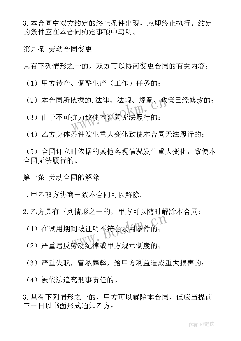 最新职工安全生产协议书 劳动安全协议书共(优质5篇)