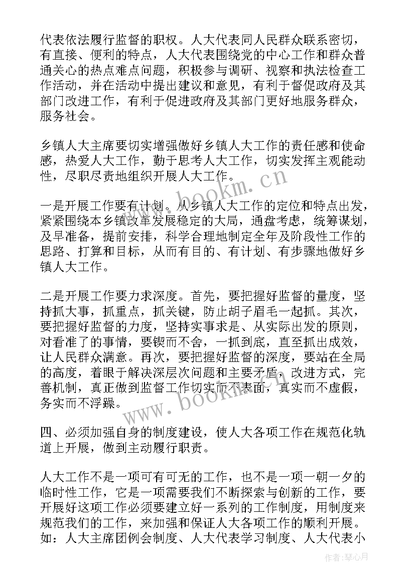 人大秘书心得体会(大全5篇)