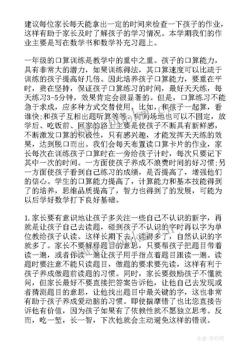 一年级期末家长会语文老师发言稿 一年级上期末家长会数学老师发言稿(精选7篇)