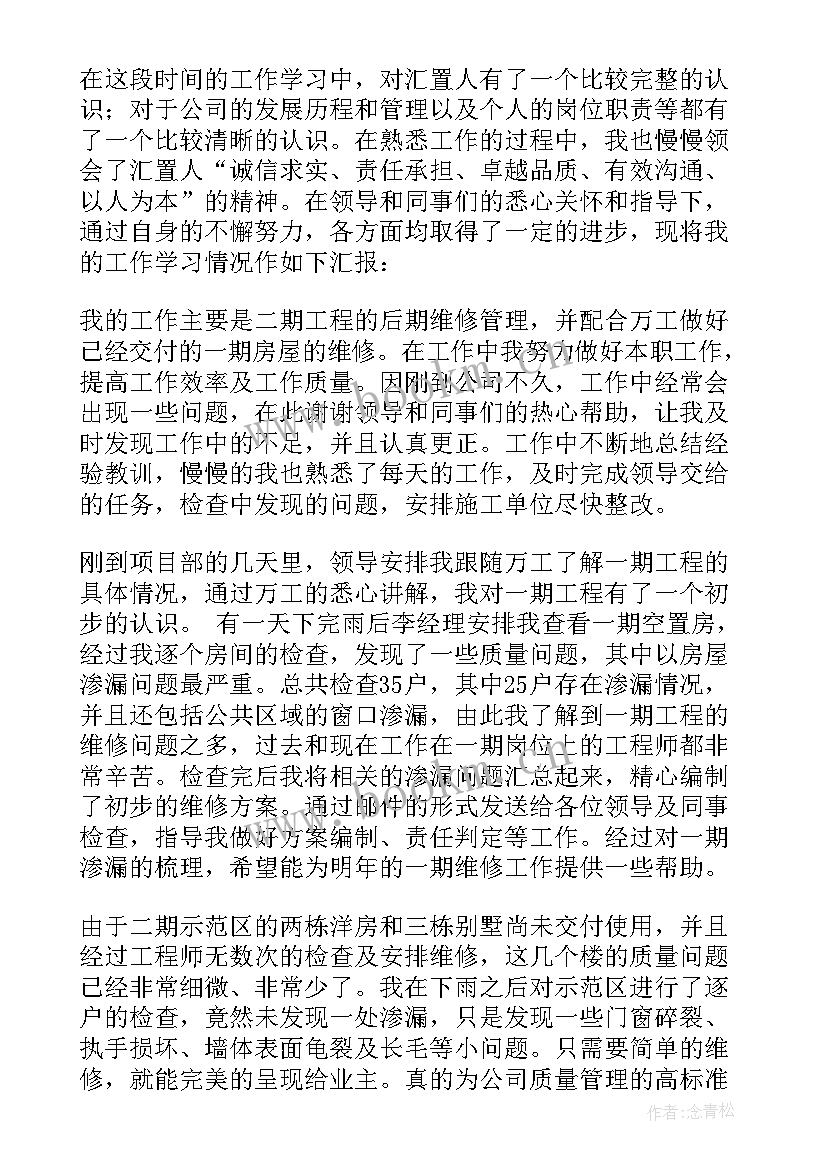 最新物业工程维修年终总结 物业维修工年终工作总结(精选8篇)