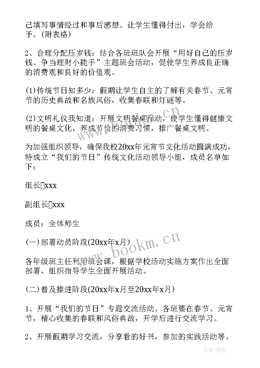 学校教师庆元宵活动方案策划(模板9篇)