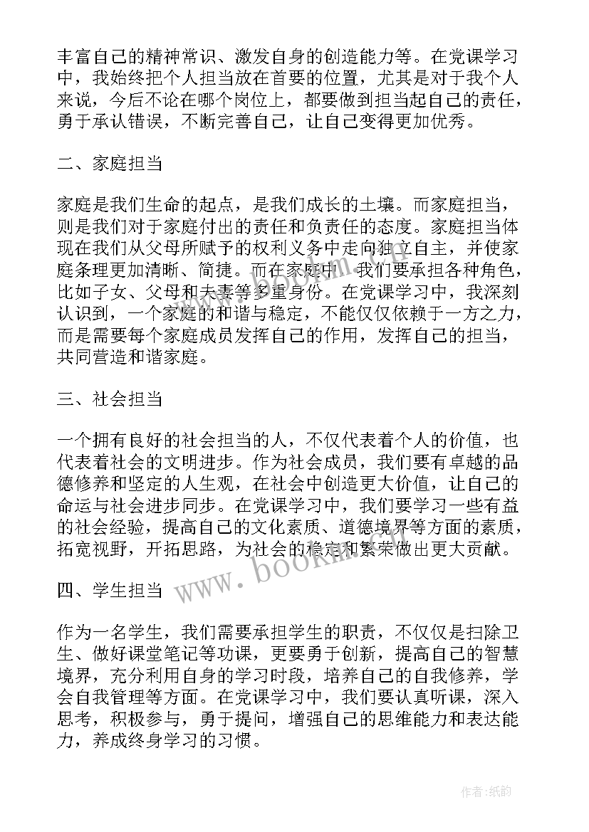 最新担当落实干发言稿 敢于担当心得体会(汇总9篇)