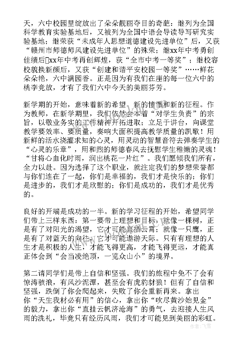 最新新学期新教师代表发言稿 春期新学期教师代表发言稿(汇总8篇)