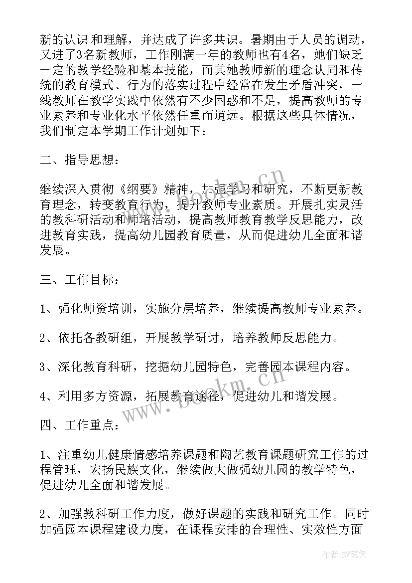 表格式教案(通用5篇)