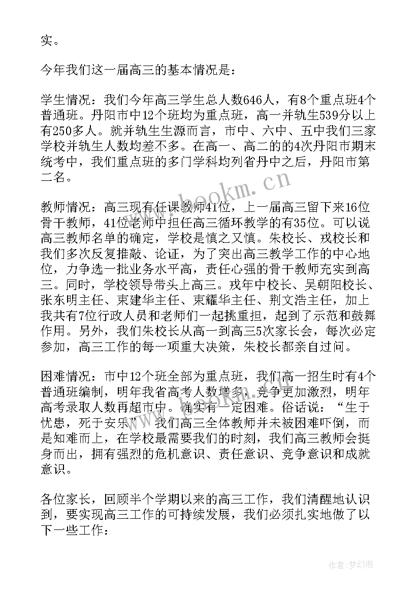 高三家长会生物老师发言稿 高中生物家长会科任老师发言稿(优秀5篇)