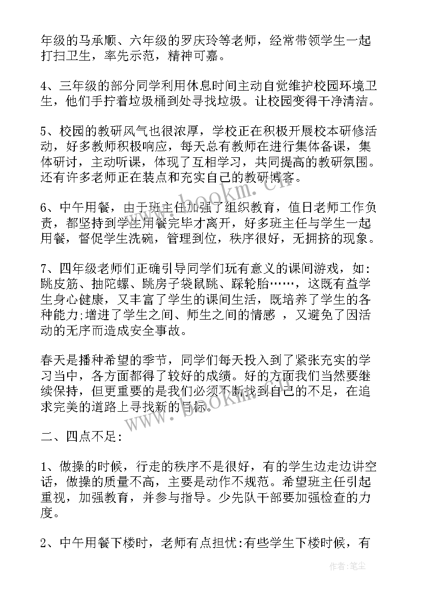 值周总结小学(大全6篇)