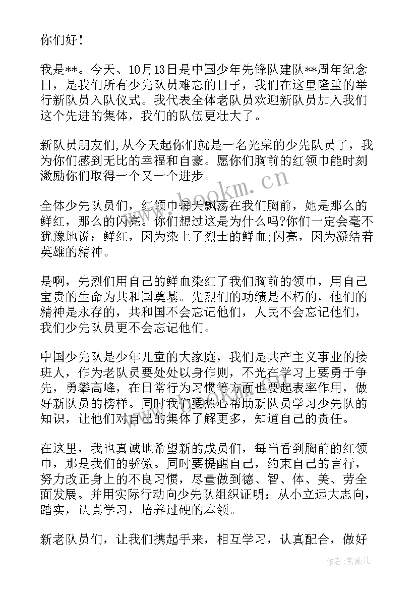 新少先队员发言稿 老少先队员发言稿(实用6篇)