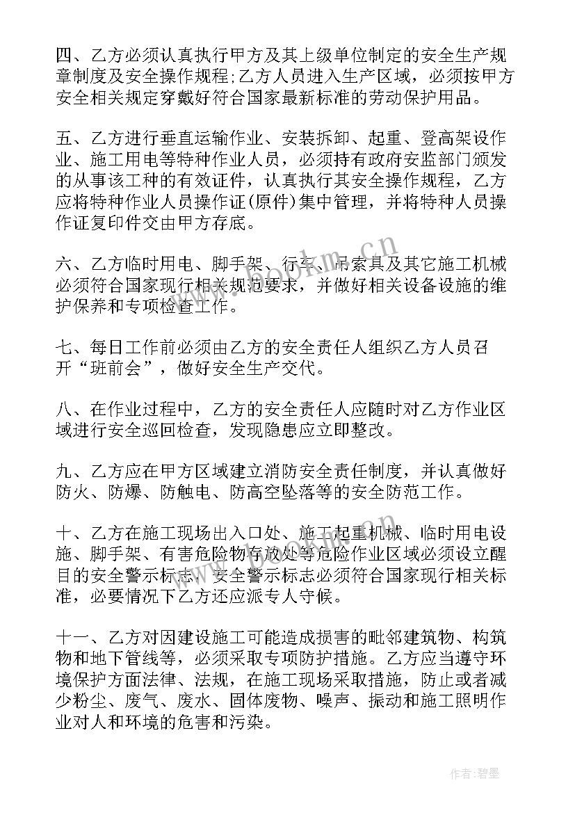 最新燃气管道施工安全协议(优质5篇)